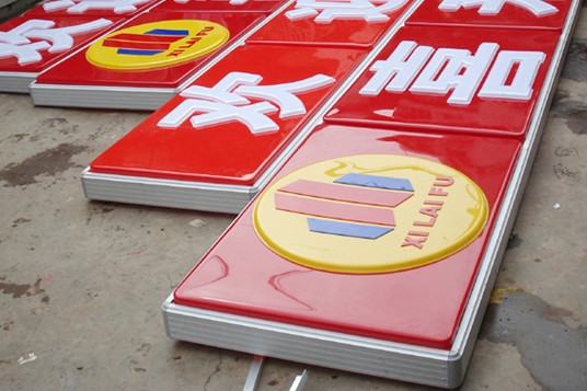 吸塑燈箱吸塑字制作