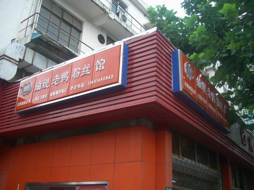 粉絲店吸塑燈箱