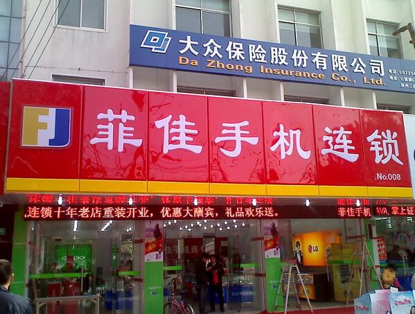 吸塑燈箱制作，手機連鎖廣告招牌制作