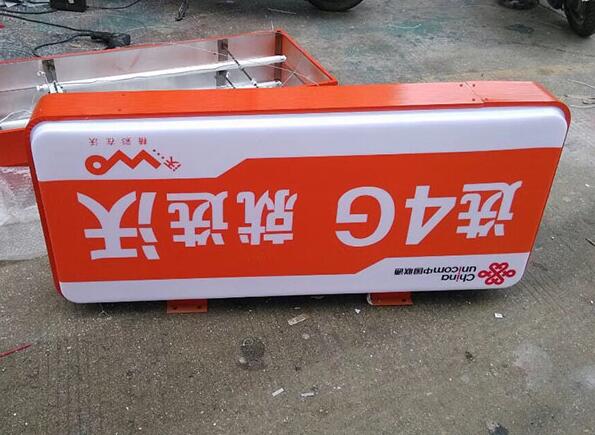 聯通吸塑燈箱制作